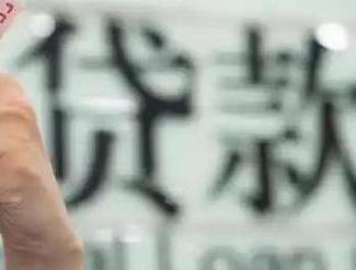 横峰贷款到期怎么续贷？