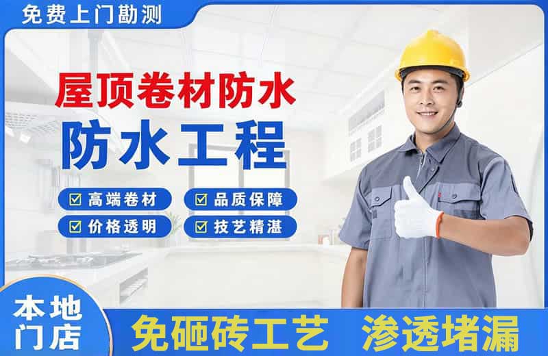 横峰屋顶卷材防水
