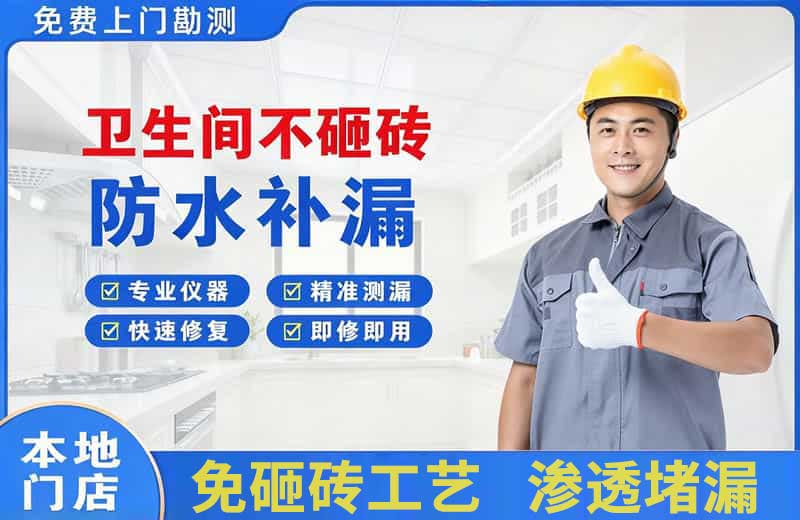 横峰卫生间不砸砖修补漏水